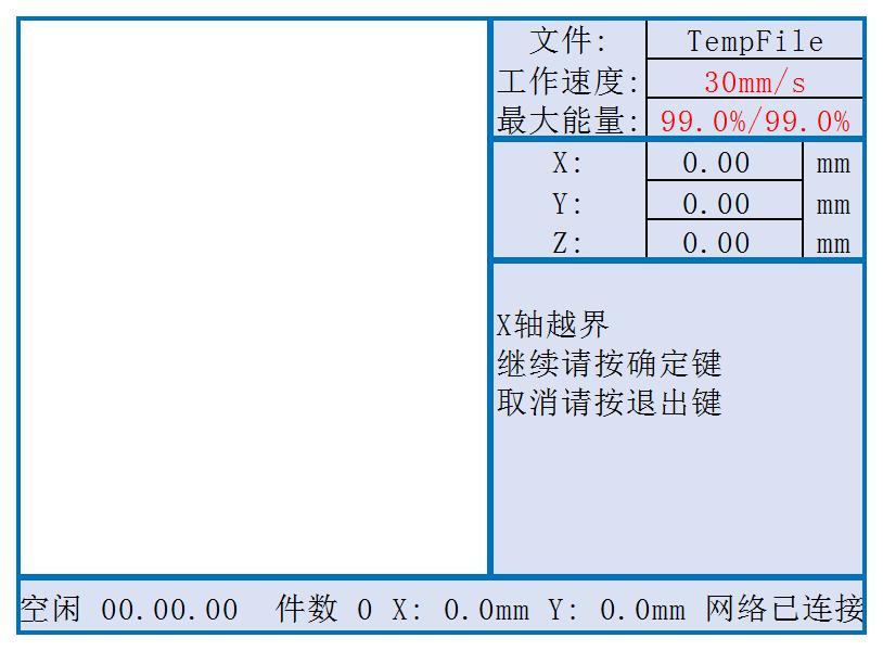 激光切割機控制面板提示X/Y軸越界