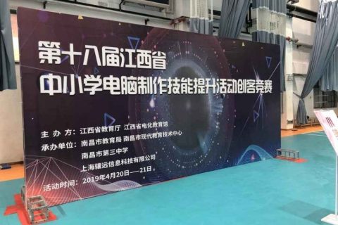 STEAM教育丨江西省第十八屆中小學(xué)電腦制作技能提升活動(dòng)創(chuàng)客競(jìng)賽圓滿落幕！