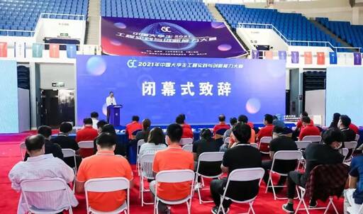 2021年中國大學生工程實踐與創(chuàng)新能力大賽總決賽