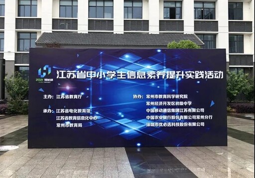江蘇省中小學(xué)生信息素養(yǎng)提升實(shí)踐活動(dòng)