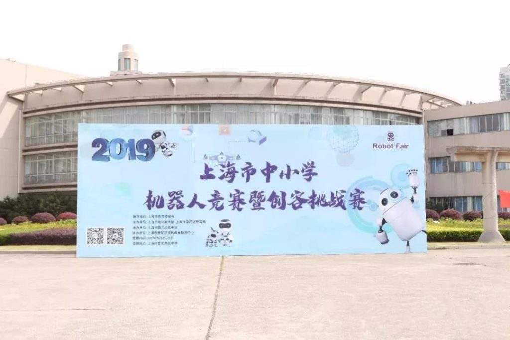 上海市中小學機器人競賽暨創(chuàng)客挑戰(zhàn)賽在上海市晉元高級中學舉行。