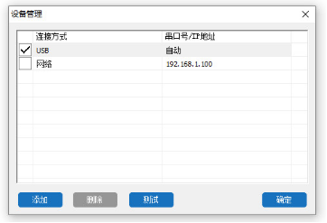 LaserMaker軟件無法使用USB連接設備