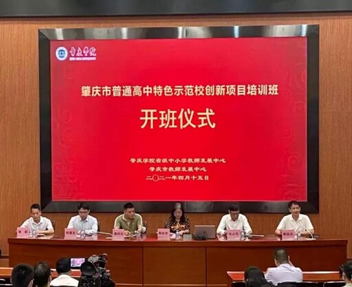 肇慶市普通高中特色示范校創(chuàng)新項(xiàng)目培訓(xùn)