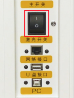 確認(rèn)已經(jīng)打開(kāi)激光開(kāi)關(guān)