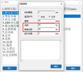 激光功率設(shè)置過(guò)小