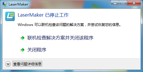 使用LaserMaker導入圖片時閃退，或停止工作