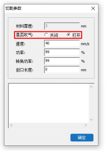 加工方式為切割時，必須設(shè)置吹氣