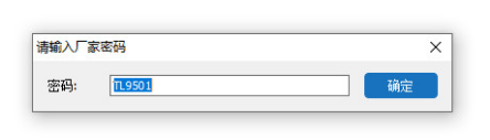 輸入密碼：“TL9501”，點(diǎn)擊“確定”