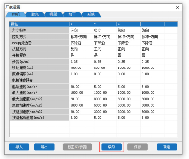 進(jìn)入廠(chǎng)家參數(shù)頁(yè)面，點(diǎn)擊“讀取”
