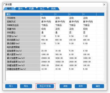 點(diǎn)擊“校正XY步距”，進(jìn)入校正頁(yè)面