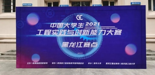 黑龍江賽區(qū)