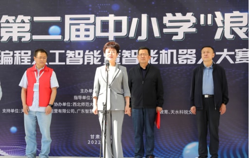 雷宇助力第二屆天水市“浪潮杯”創(chuàng)客編程人工智能暨智能機器人大賽