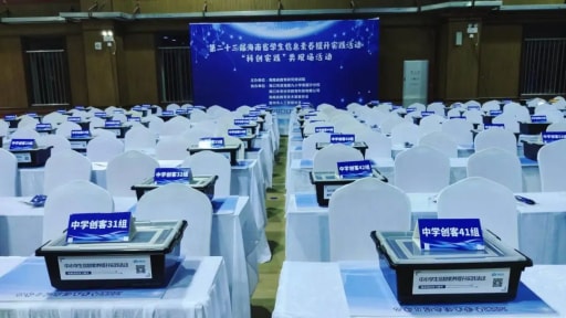 雷宇與創(chuàng)趣天地助力第二十三屆海南省學(xué)生信息素養(yǎng)提升實(shí)踐活動