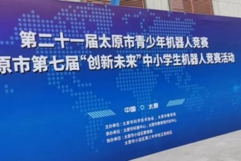 婉約春去，走來激情火熱的夏，雷宇攜手蘑菇云助力太原市青少年機(jī)器人競賽活動(dòng)完美收官
