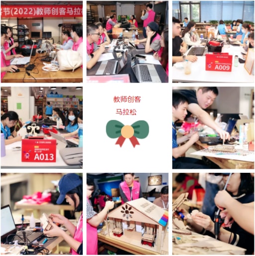 雷宇攜盛思助力深圳學(xué)生創(chuàng)客節(jié)（2022）教師創(chuàng)客馬拉松競賽”活動完美收官！