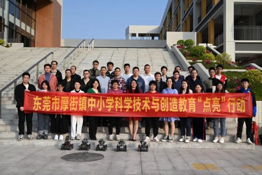 東莞市厚街鎮(zhèn)中小學(xué)科學(xué)技術(shù)與創(chuàng)造教育"點(diǎn)亮"行動(dòng)