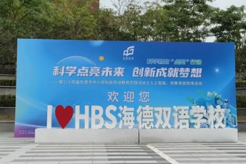 小創(chuàng)客有大才能，教育與科創(chuàng)的雙向奔赴