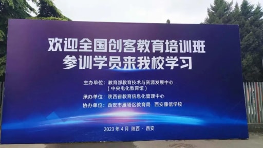 中央電化教育館2023年第一期創(chuàng)客教育專題培訓(xùn)班完美落幕