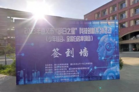 創(chuàng)玩五月，雷宇助力多地科創(chuàng)活動圓滿完成！