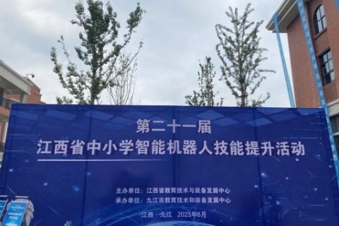雷宇助力第二十一屆江西省中小學(xué)智能機(jī)器人技能提升活動圓滿落幕！