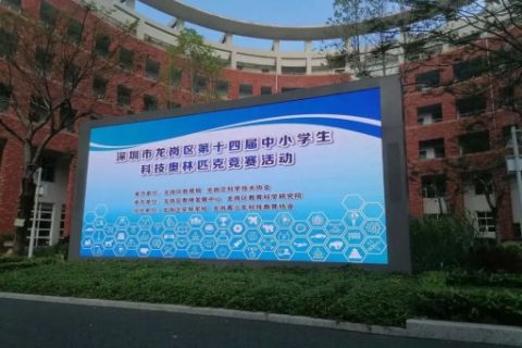 雷宇助力深圳市龍崗區(qū)第十四屆中小學(xué)生科技奧林匹克競賽完美收官