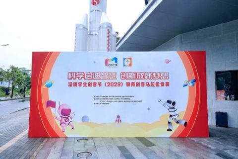 雷宇攜盛思助力深圳學(xué)生創(chuàng)客節(jié)（2023）教師創(chuàng)客馬拉松競(jìng)賽完美落幕！