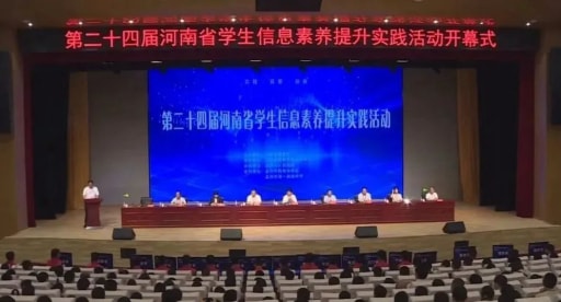 二十四屆河南省學(xué)生信息素養(yǎng)提升實(shí)踐活動(dòng)