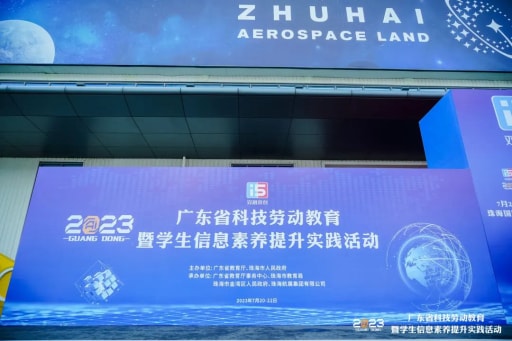 雷宇助力2023廣東省科技勞動教育暨學(xué)生信息素養(yǎng)提升實踐活動圓滿成功