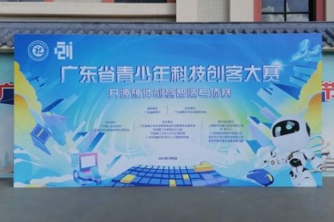 雷宇攜手蘑菇云助力第一屆(2022-2023 學(xué)年)廣東省青少年科技創(chuàng)客大賽開源硬件創(chuàng)意智造專項賽圓滿舉行