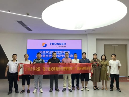 熱烈歡迎廣州市從化區(qū)“基于激光切割的創(chuàng)意智造項(xiàng)目”教師一行蒞臨我司開(kāi)展研修活動(dòng)！