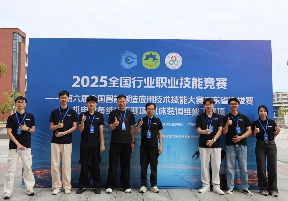 技能交鋒，智造未來｜雷宇教育協(xié)辦第六屆全國(guó)智能制造應(yīng)用技術(shù)技能大賽廣東選拔賽圓滿舉辦