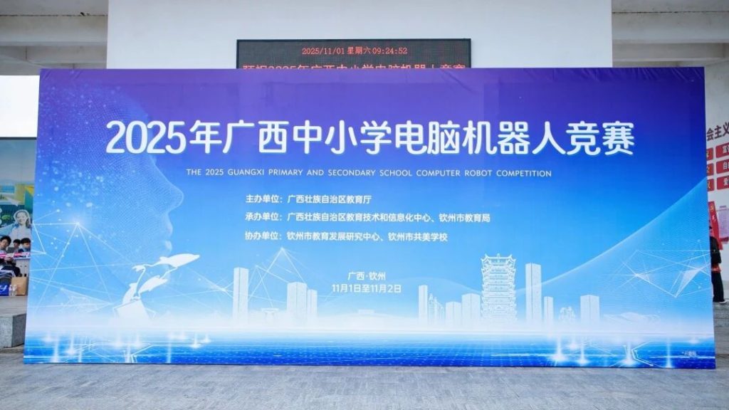雷宇教育技術(shù)賦能，2025年廣西中小學(xué)電腦機(jī)器人競(jìng)賽綻放創(chuàng)意火花