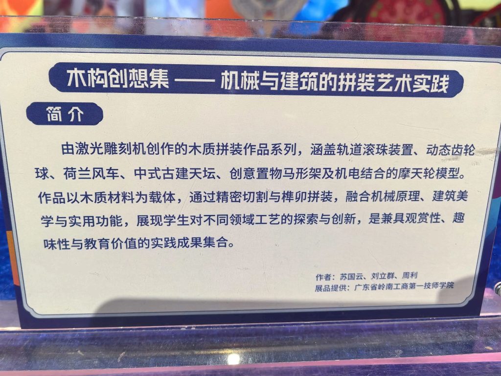 激光工藝閃耀“南粵英才”盛會｜ 雷宇教育與廣東省嶺南工商第一技師學院展現(xiàn)“文化+科技”校企融合新路徑
